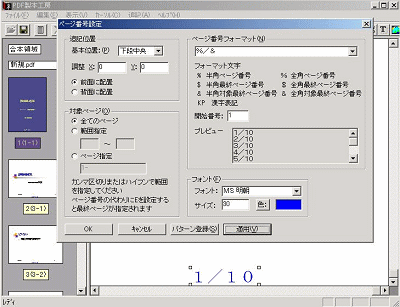 PDFの結合