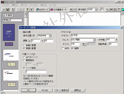 PDFの結合