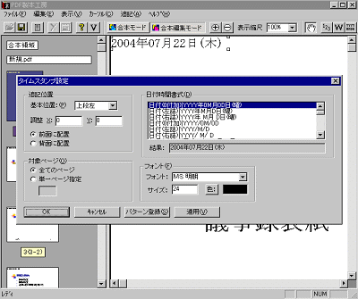 PDFの結合