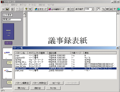 PDFの結合