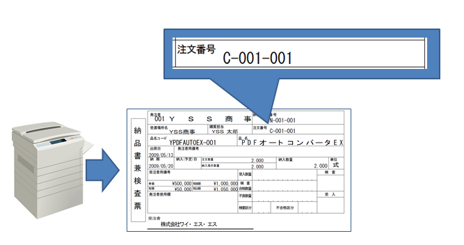 見積書・納品書・請求書などの情報を自動入力