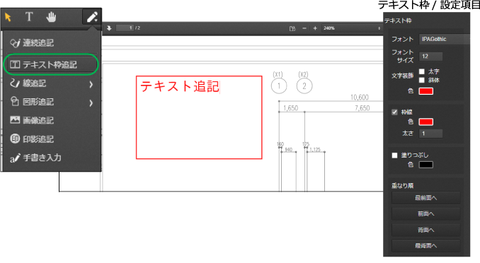 追記したオブジェクト選択時のマウス時のクリックメニュー ・重なり順の指定・オブジェクトの削除 「連続追記」選択で連続して追記操作ができます。色の指定として明度/色調/トーンを指定します。
