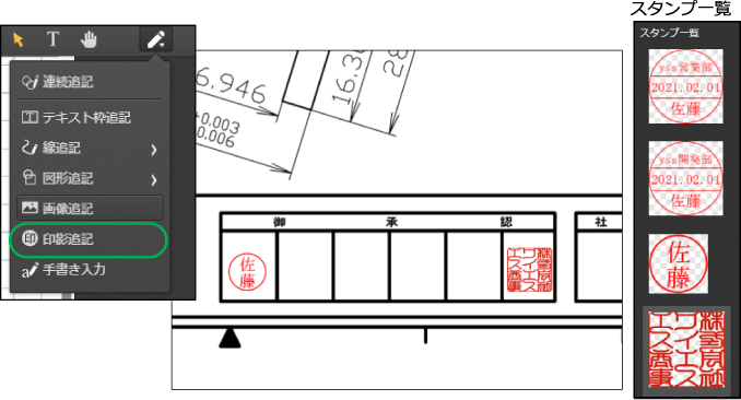 印鑑を追記します。
