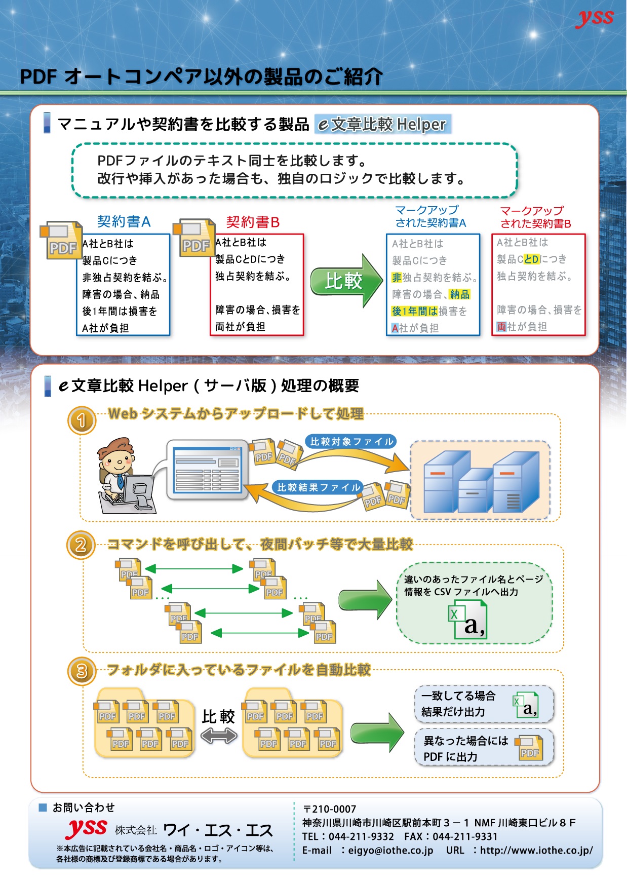 大成建設株式会社様 導入事例 | PDF変換と帳票のYSS